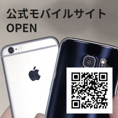 公式モバイルサイトOPEN