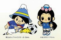 富士山カップ少年･少女サッカー 申請書類